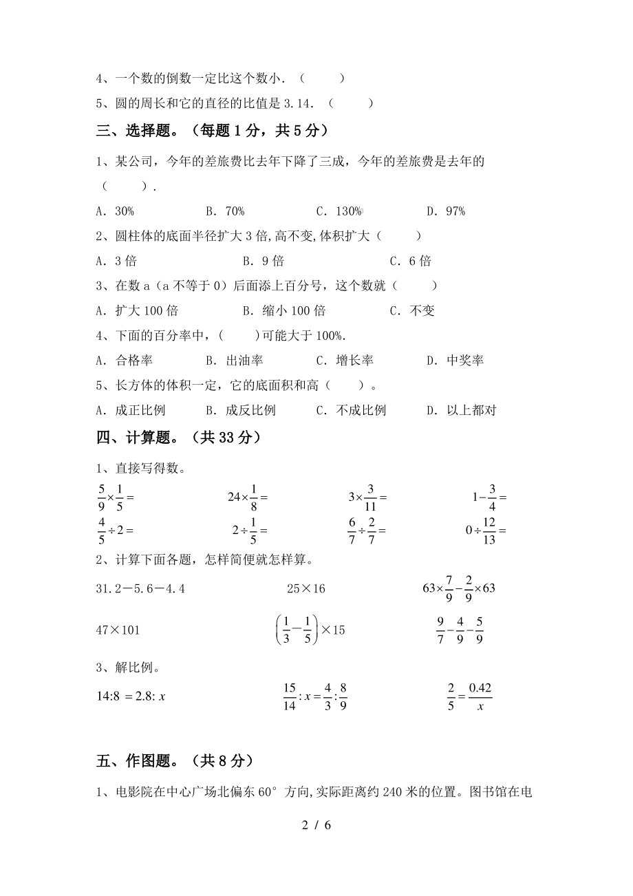 部编人教版六年级数学上册期中考试及答案【通用】_第2页