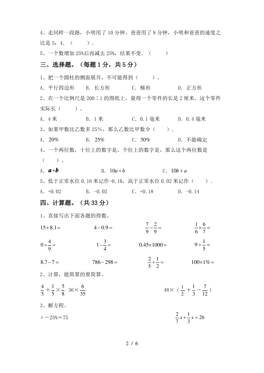 部编人教版六年级数学上册期末考试题及答案【新版】_第2页