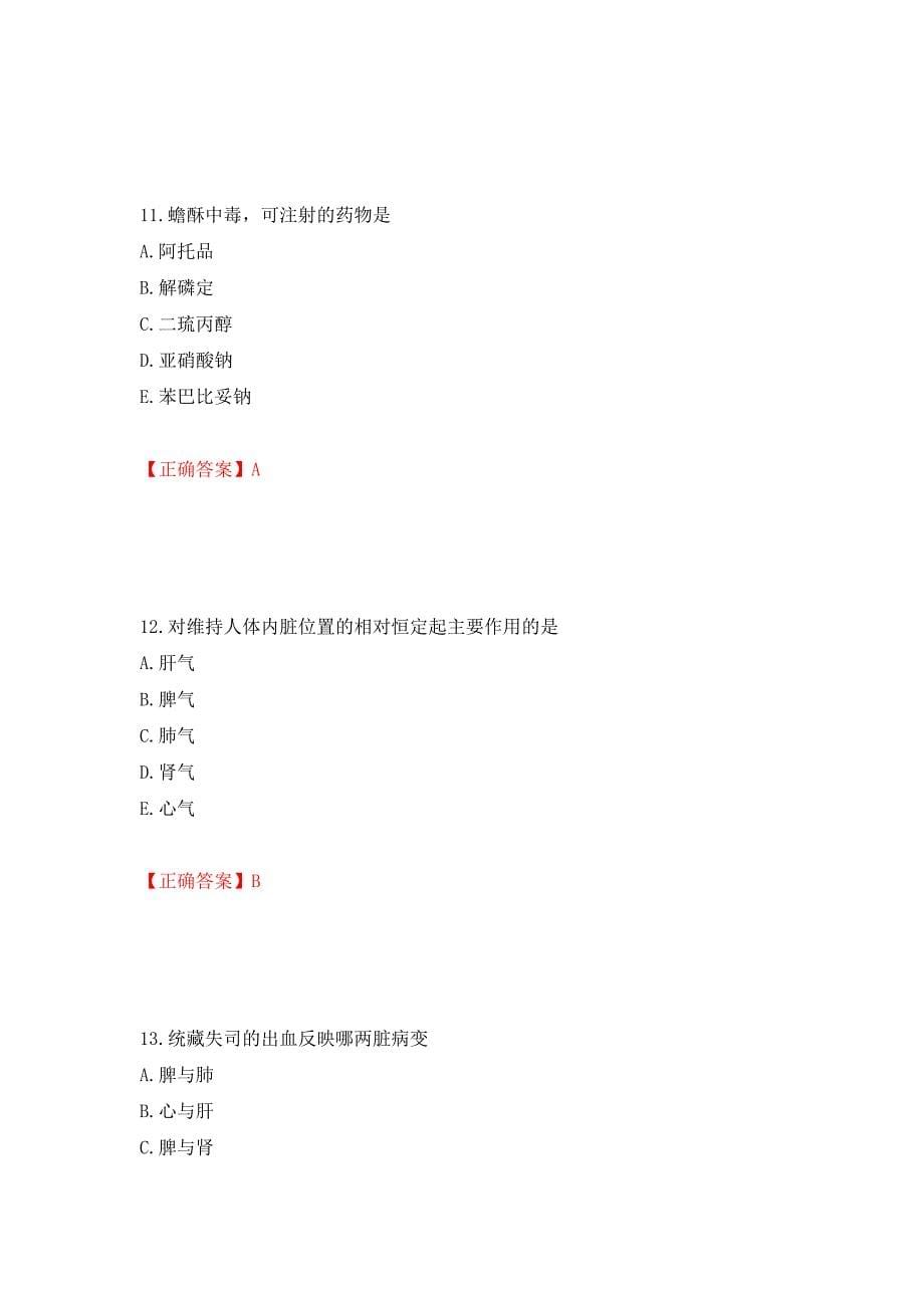 中药学综合知识与技能试题强化复习题及参考答案＜89＞_第5页