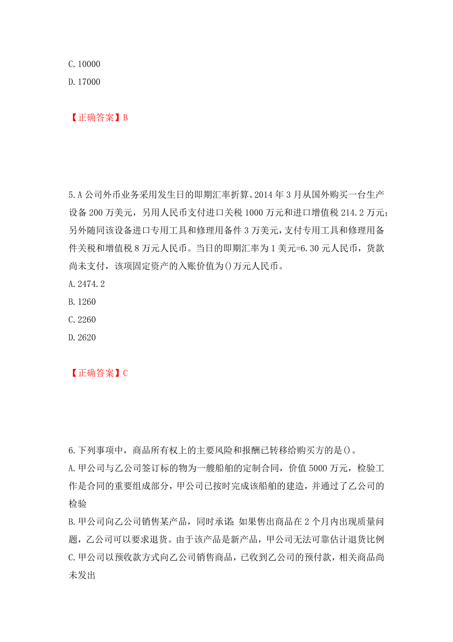 中级会计师《中级会计实务》考试试题押题卷（答案）(96)_第3页