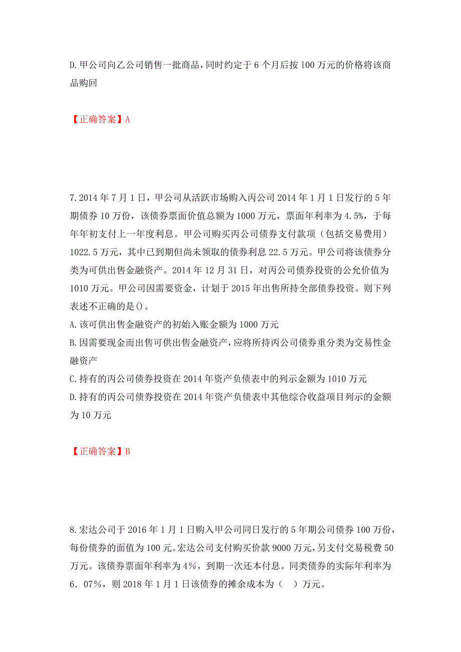 中级会计师《中级会计实务》考试试题押题卷（答案）(96)_第4页