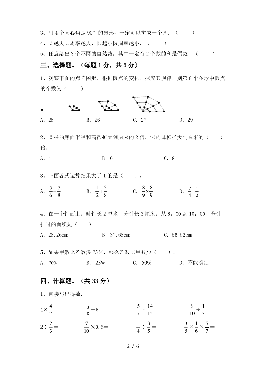 青岛版六年级数学上册期中考试题(一套)_第2页
