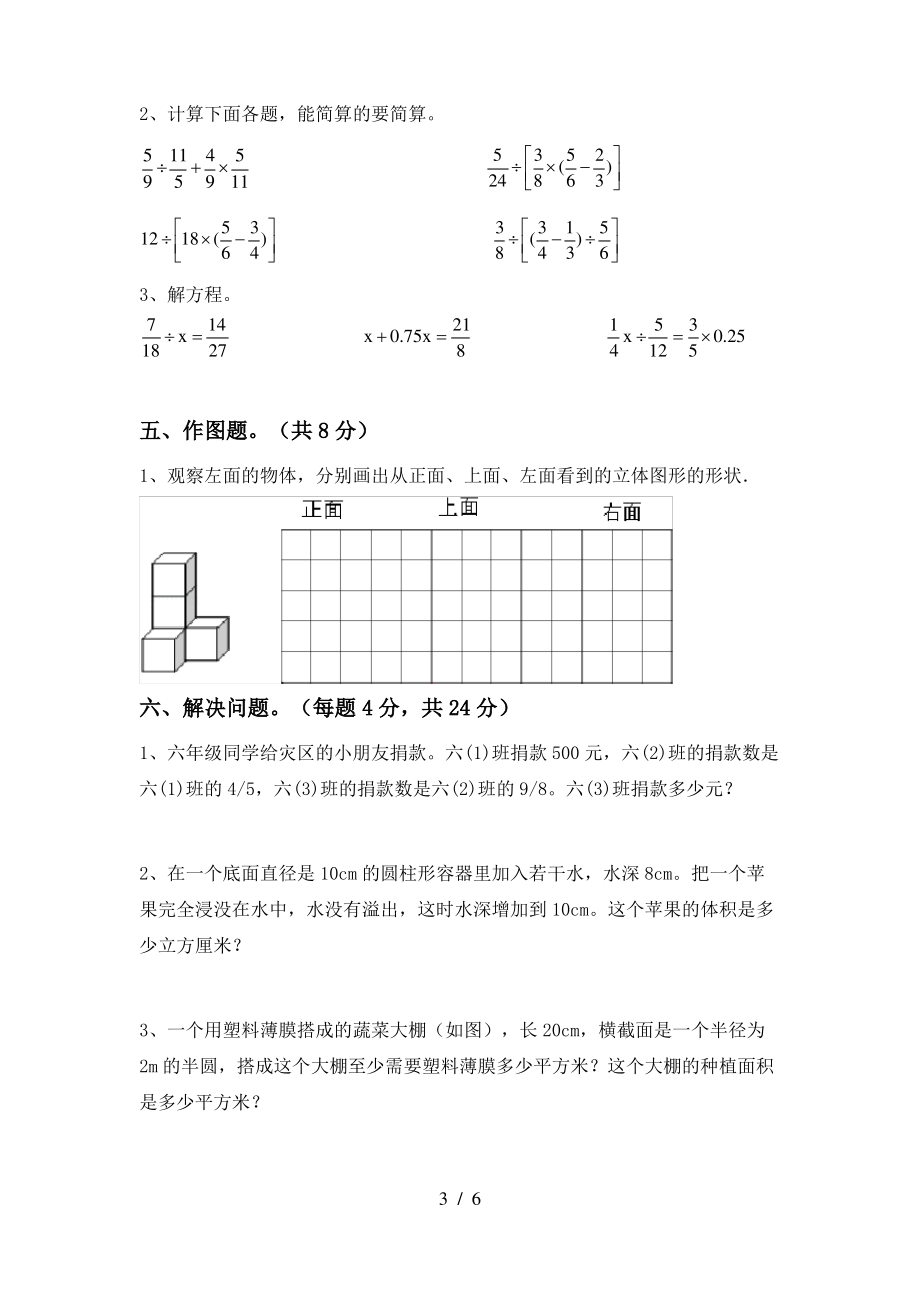 青岛版六年级数学上册期中考试题(一套)_第3页