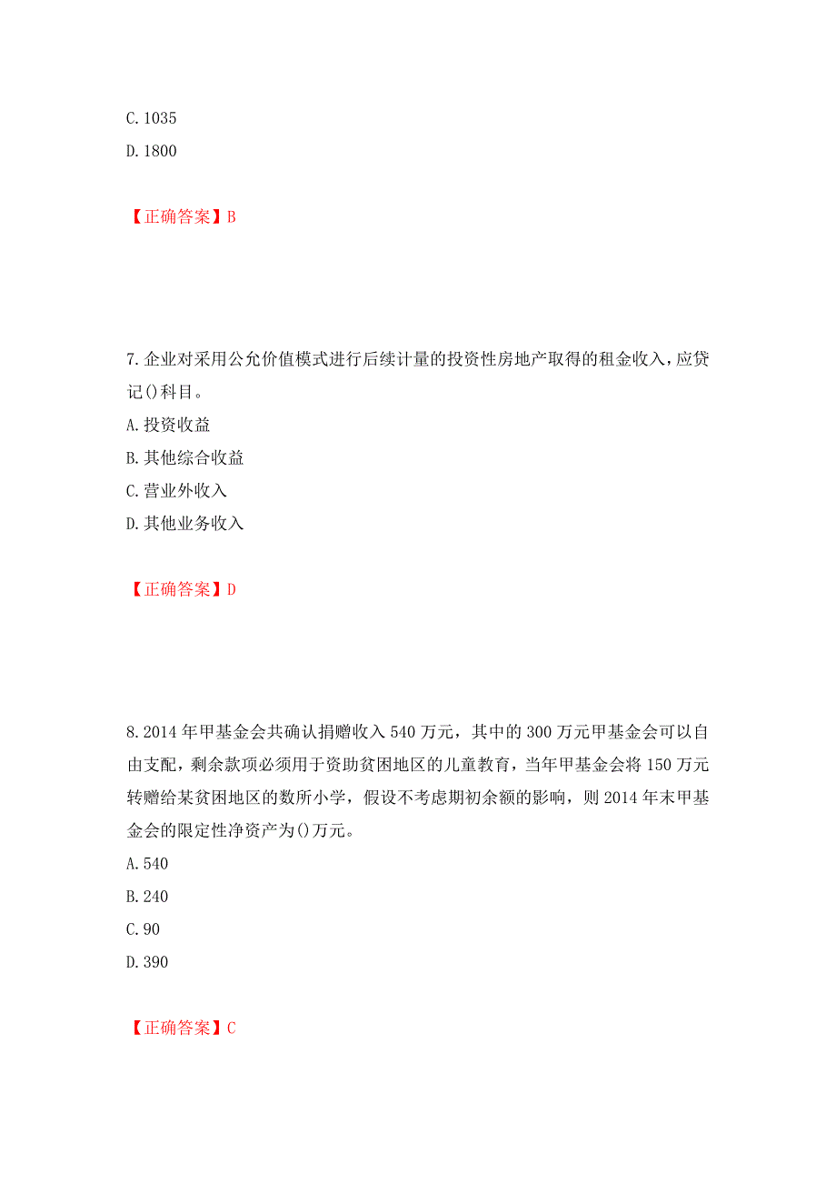 中级会计师《中级会计实务》考试试题押题卷（答案）1_第4页