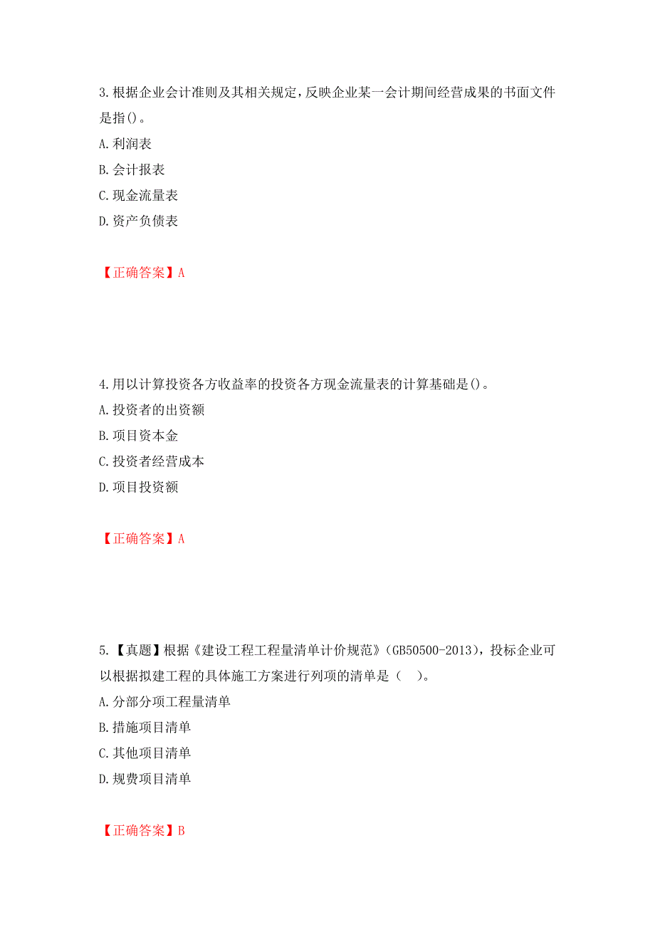 一级建造师工程经济考试试题强化复习题及参考答案（第98版）_第2页