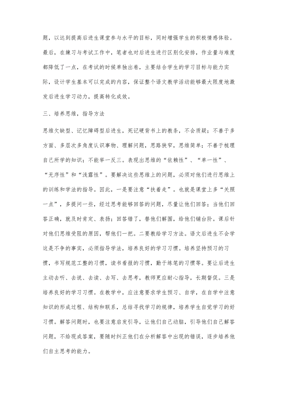 多措并举抓初中语文后进生转化_第3页