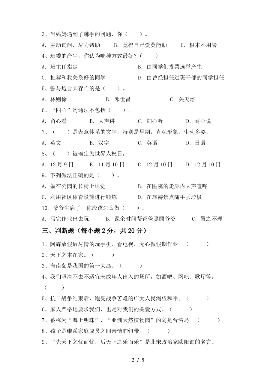 小学五年级道德与法治上册期末考试(新版)_第2页