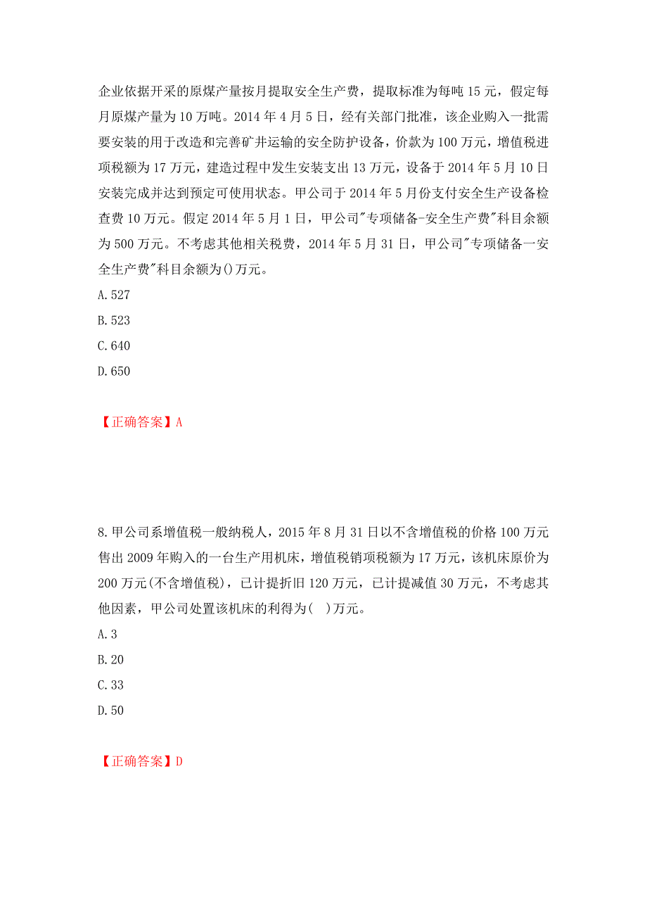 中级会计师《中级会计实务》考试试题押题卷（答案）96_第4页