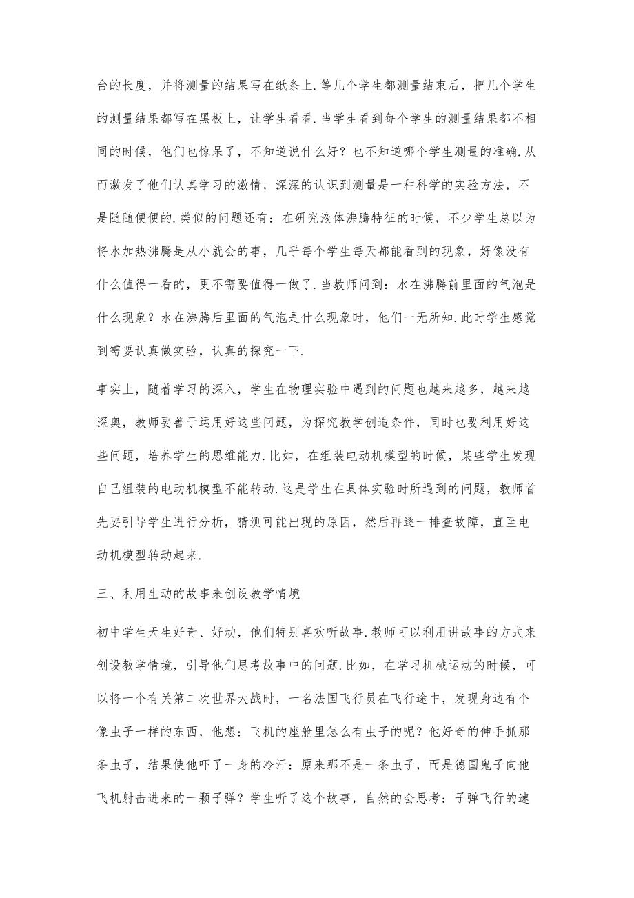 小议初中物理教学中问题情境的创设_第3页