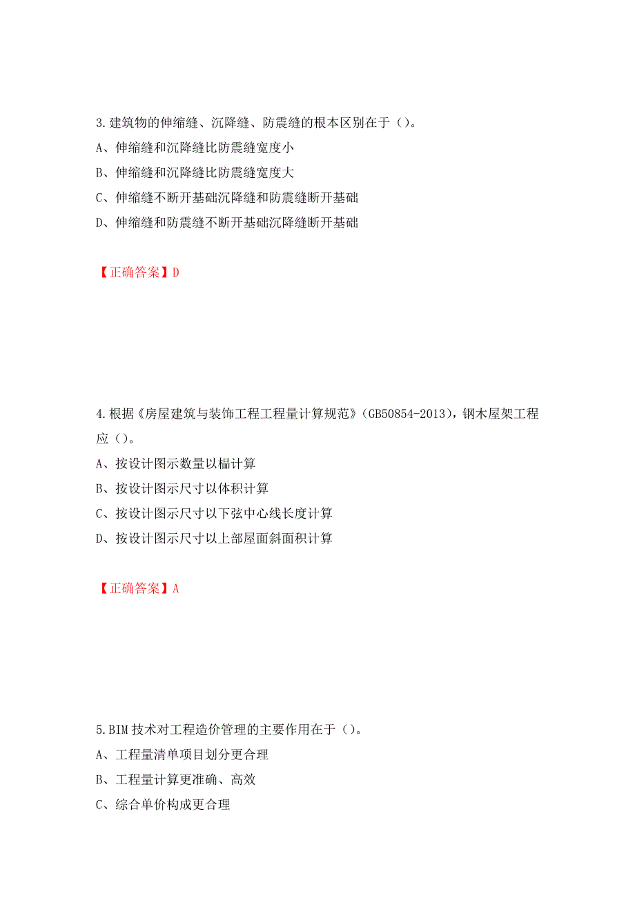 2022造价工程师《土建计量》真题押题卷（答案）（第2套）_第2页