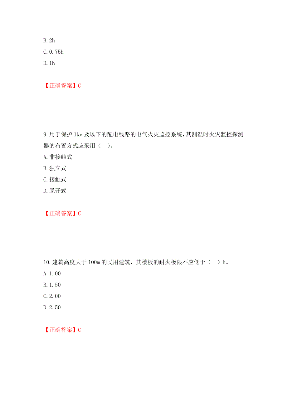 一级消防工程师《技术实务》试题题库强化复习题及参考答案【60】_第4页