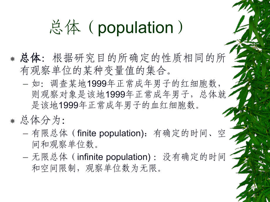 总体均数的估计与假设检验的基本原理_第4页