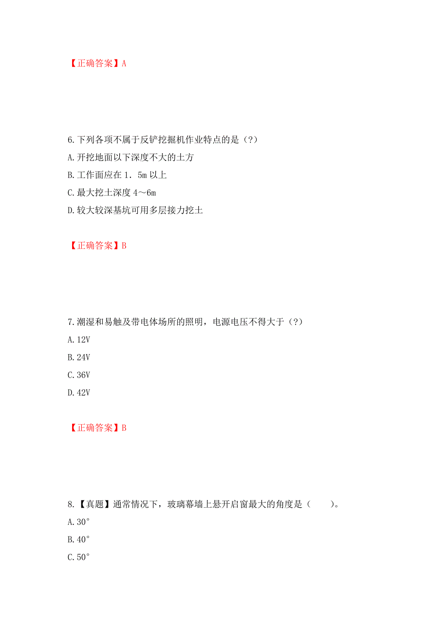 一级建造师建筑工程考试试题强化复习题及参考答案【78】_第3页