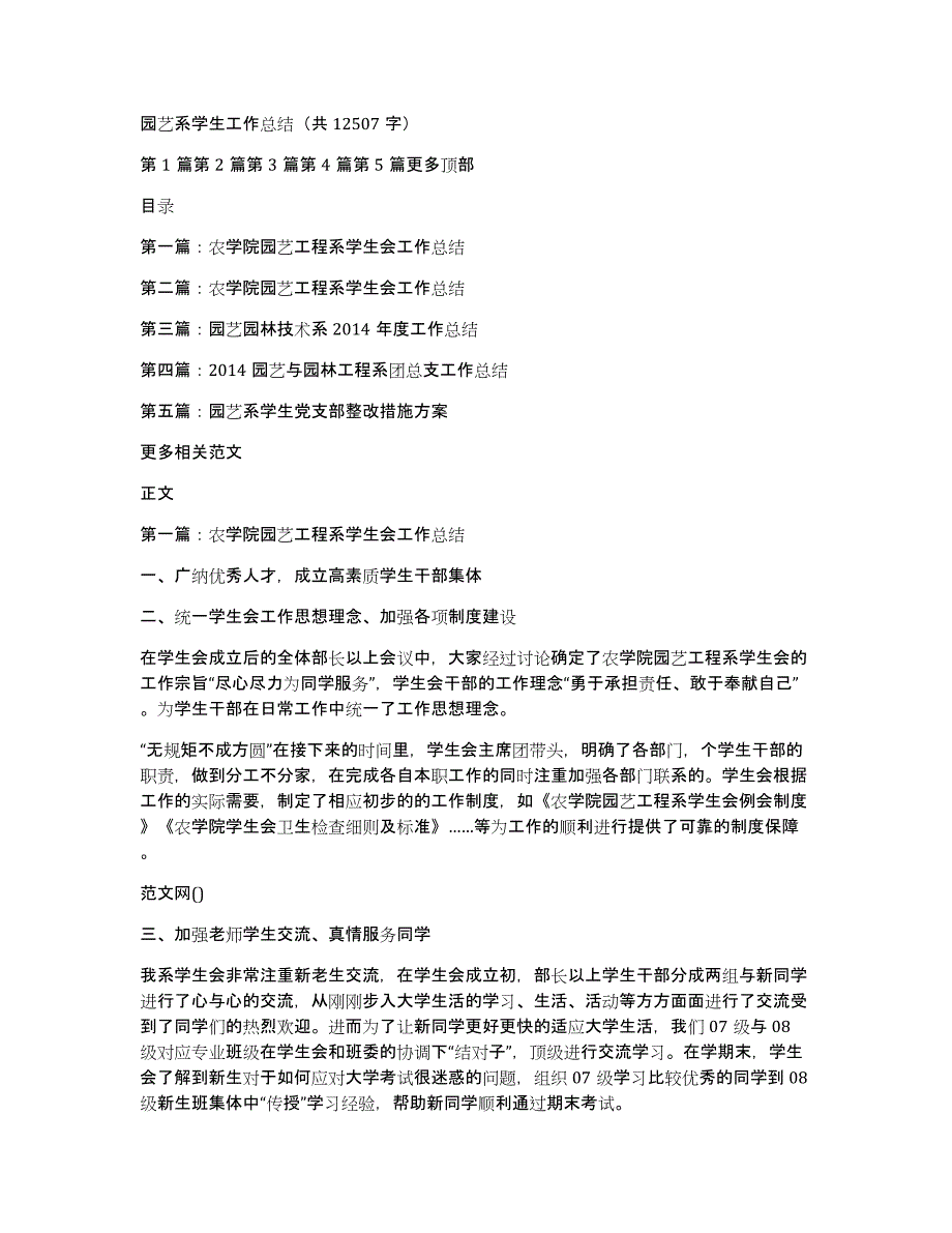 园艺系学生工作总结（共12507字）_第1页