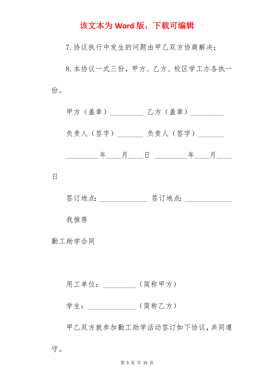 勤工助学工作合同_助学借款合同_助学借款合同_第3页