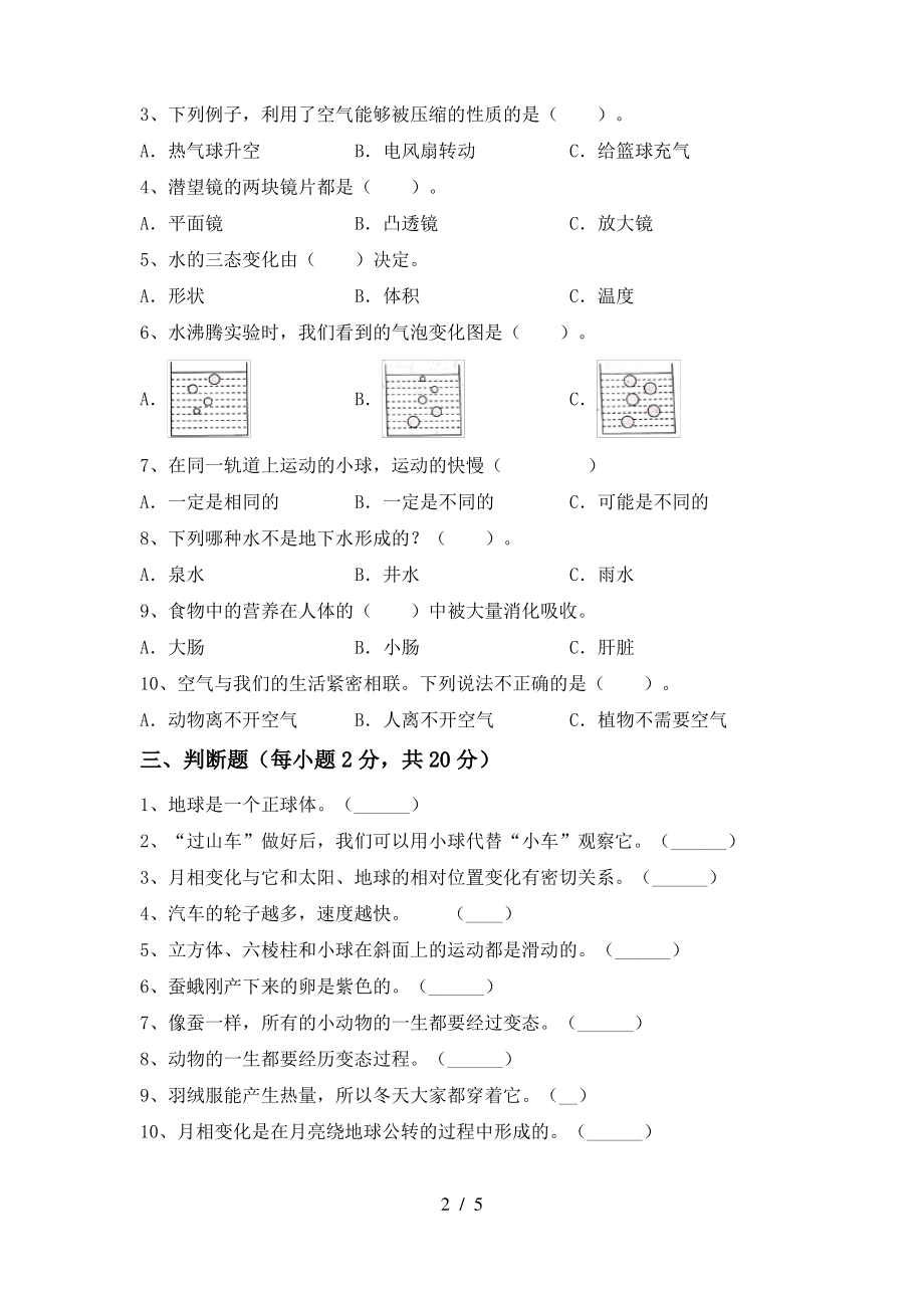 2021年教科版三年级科学上册期末考试(通用)_第2页