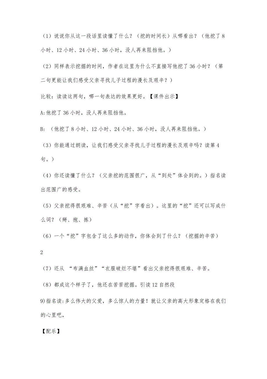 地震中的父与子教学设计及反思.haodoc2700字_第4页