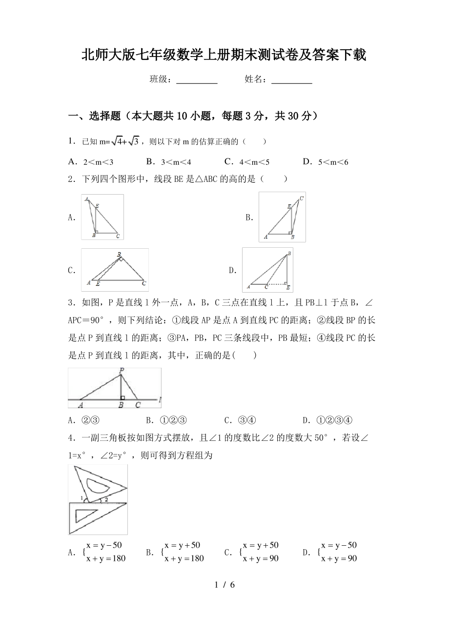 北师大版七年级数学上册期末测试卷及答案下载_第1页