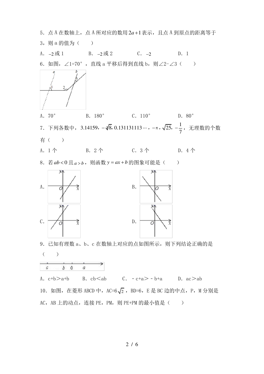 北师大版七年级数学上册期末测试卷及答案下载_第2页