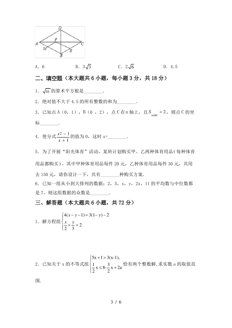 北师大版七年级数学上册期末测试卷及答案下载_第3页