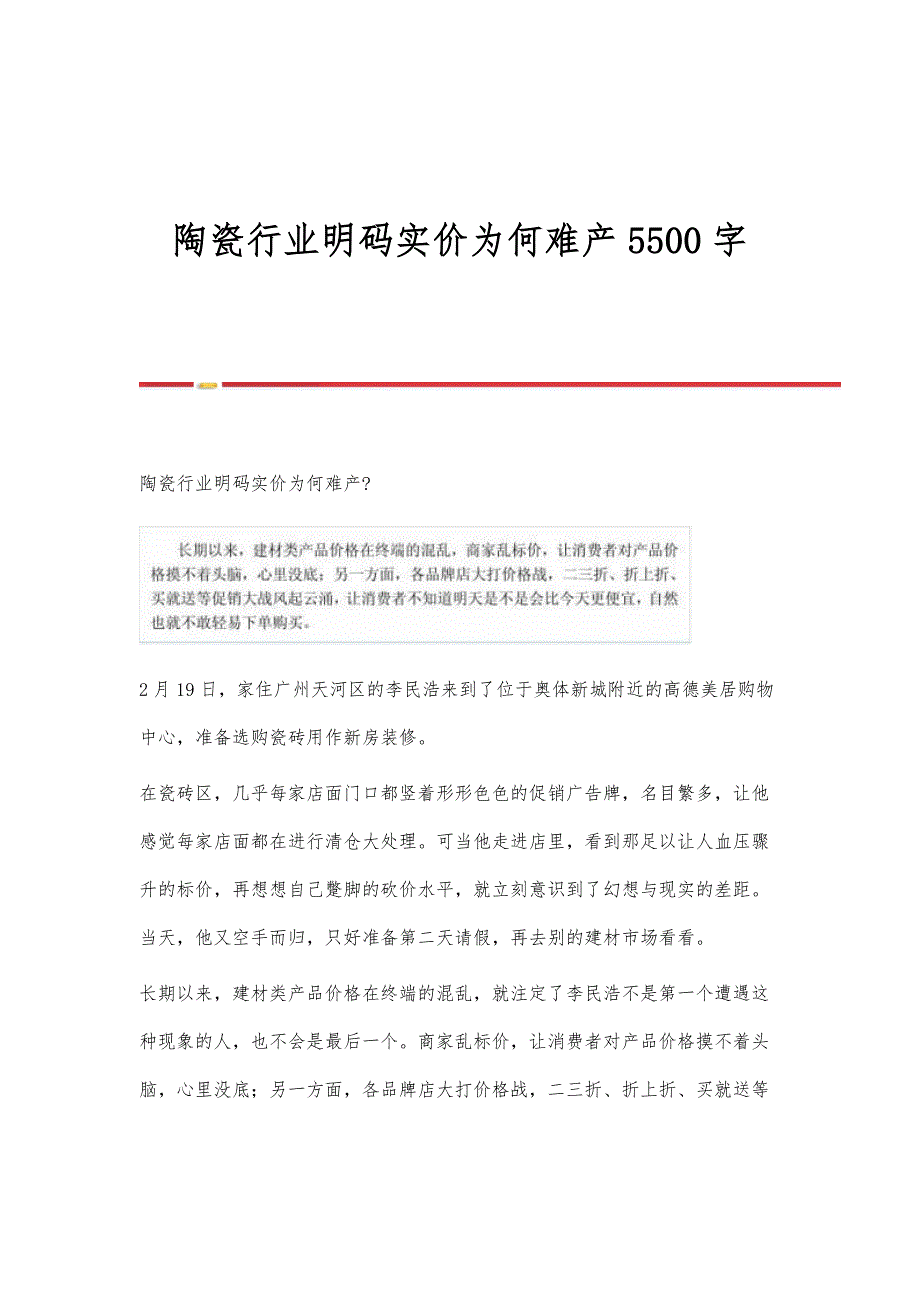 陶瓷行业明码实价为何难产5500字_第1页