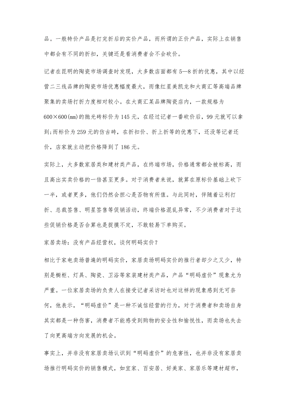 陶瓷行业明码实价为何难产5500字_第3页