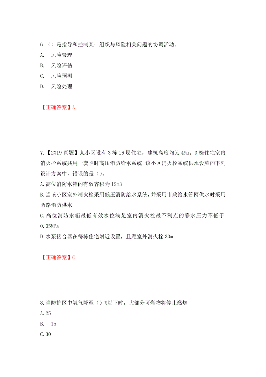 一级消防工程师《技术实务》试题题库强化复习题及参考答案【84】_第3页