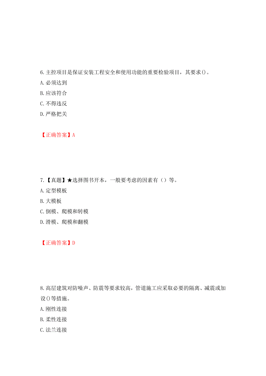 一级建造师机电工程考试试题强化复习题及参考答案【62】_第3页