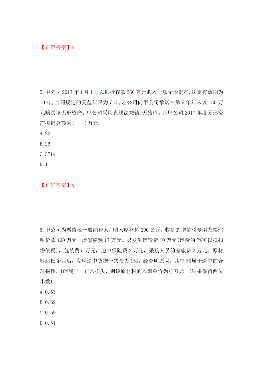 中级会计师《中级会计实务》考试试题押题卷（答案）29_第3页