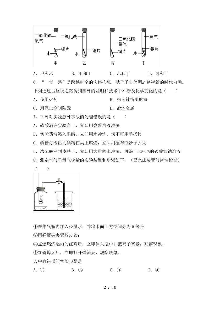 【人教版】九年级化学上册期末考试卷(A4版)_第2页