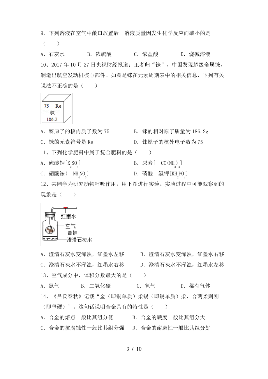 【人教版】九年级化学上册期末考试卷(A4版)_第3页