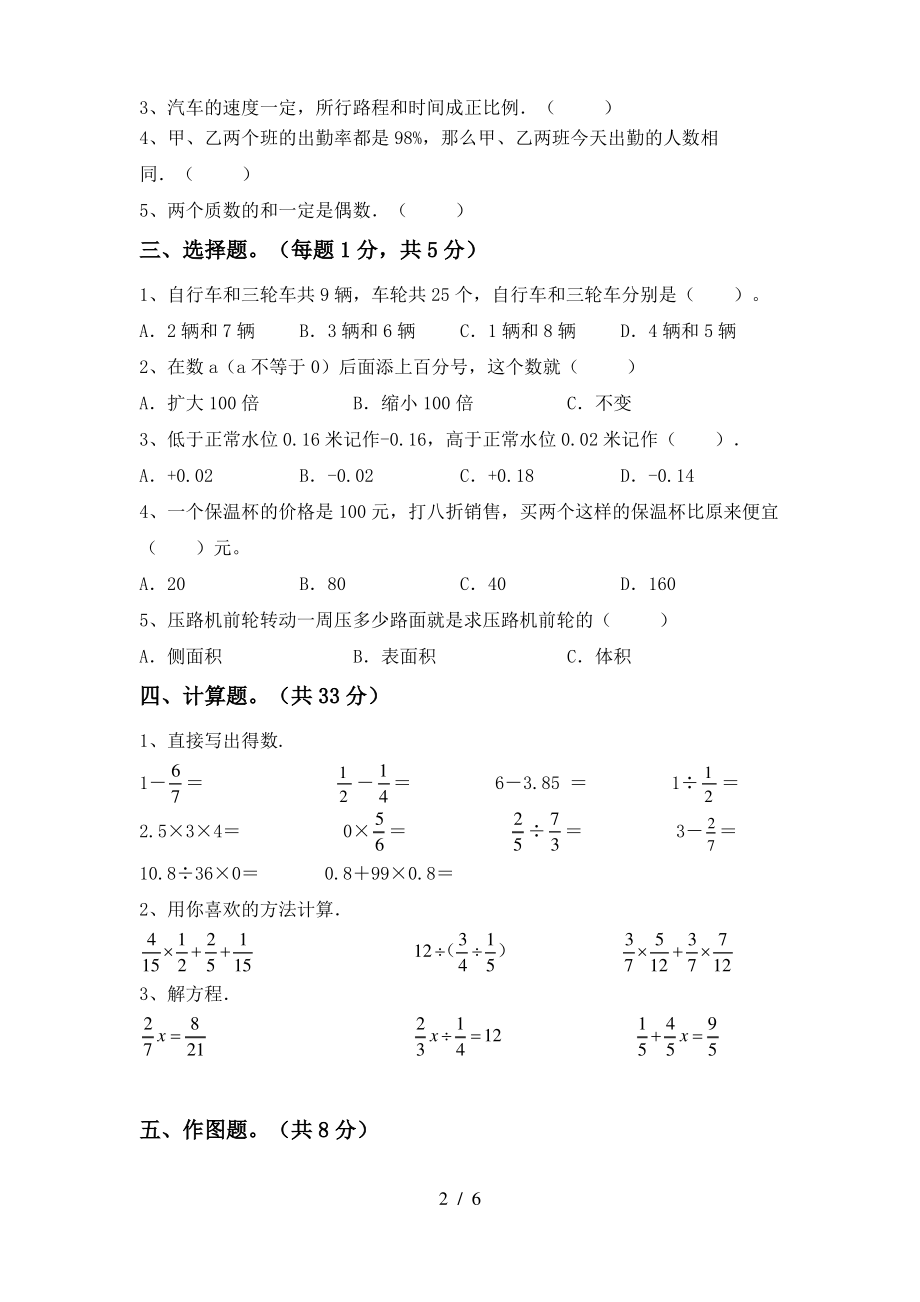 部编版六年级数学上册期中测试卷(汇总)_第2页