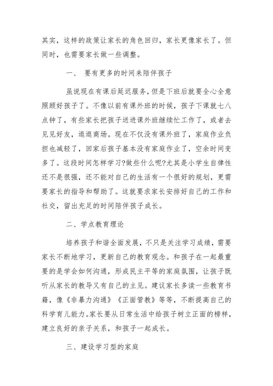 精选双减政策家长心得范本集_第5页