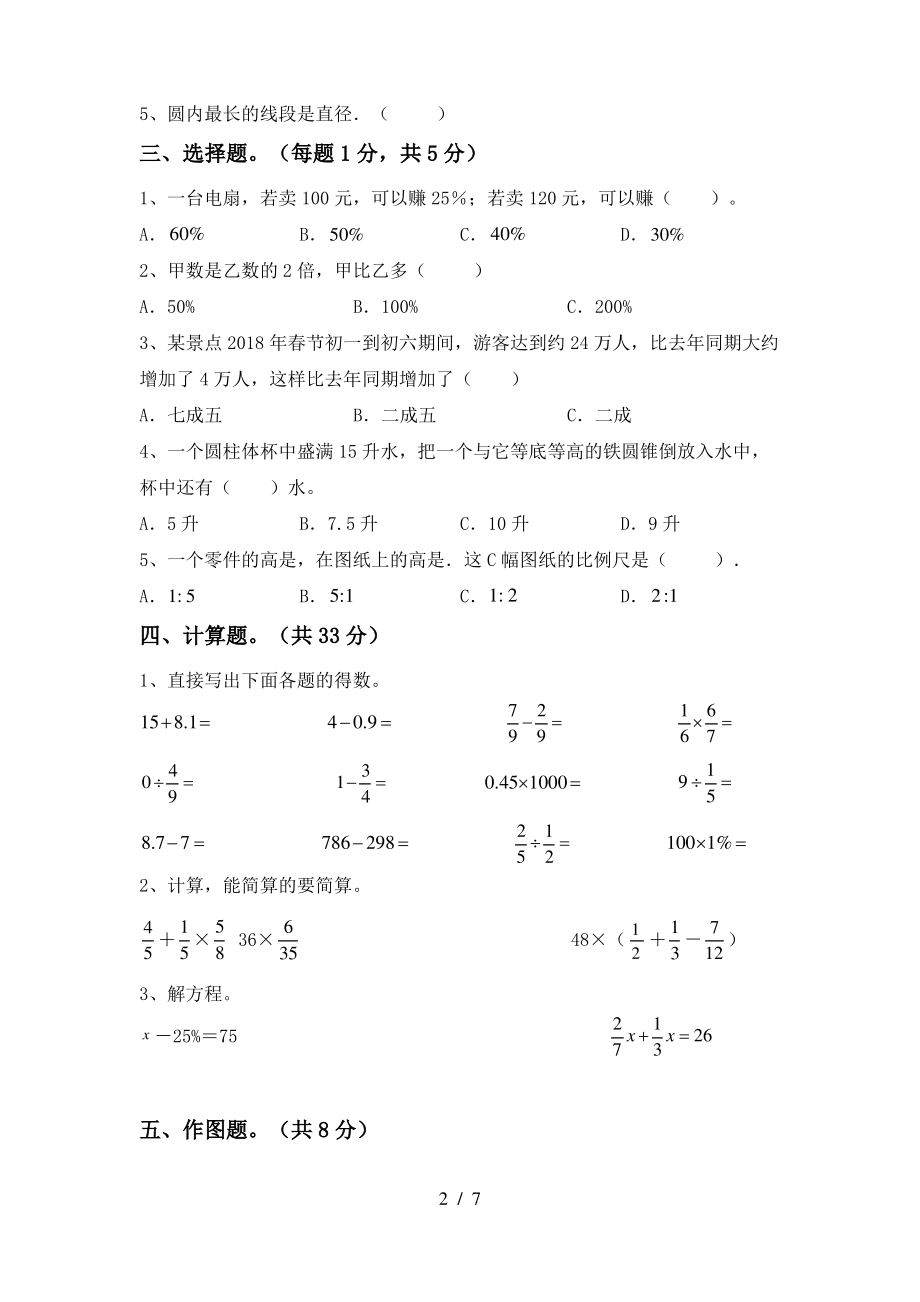 部编人教版六年级数学上册期末试卷(及答案)_第2页