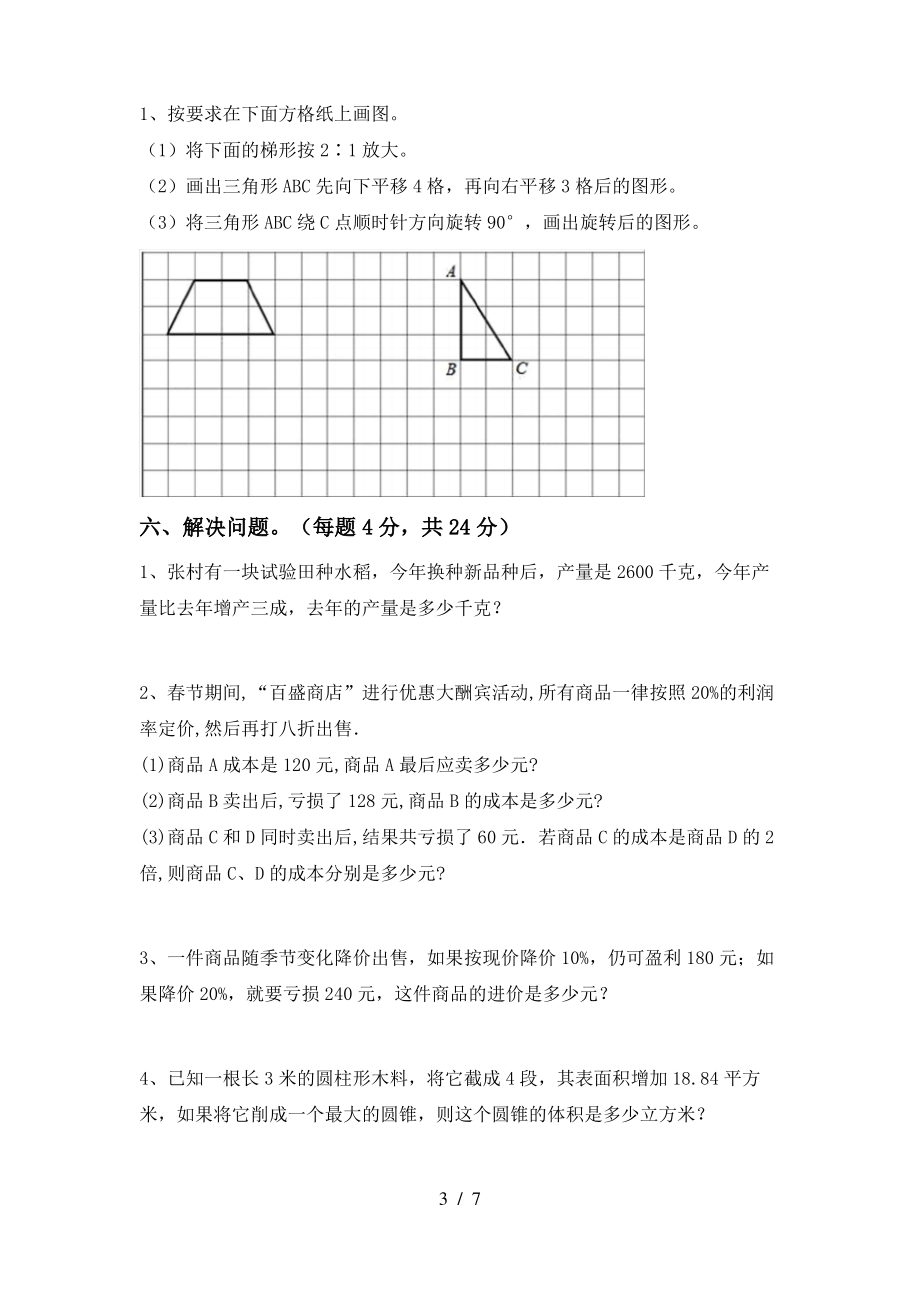 部编人教版六年级数学上册期末试卷(及答案)_第3页