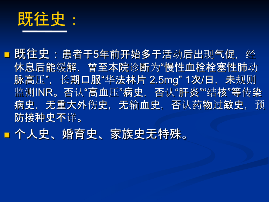 重症肺动脉高压致急性右心功能不全_第4页