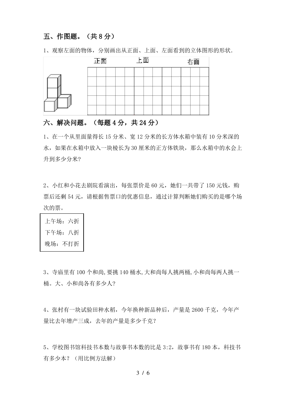 部编人教版六年级数学上册期末考试题【含答案】_第3页