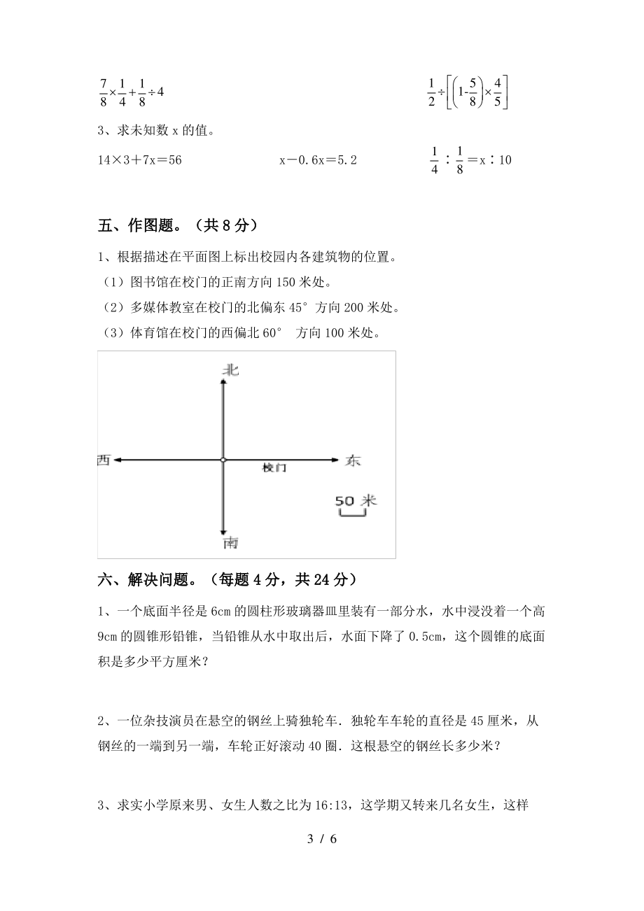 苏教版六年级数学上册期中测试卷(审定版)_第3页