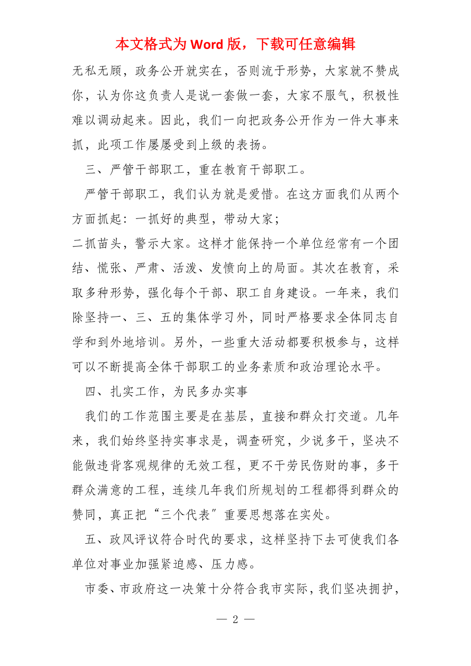 政风评议工作心得体会(多篇)一抓到底政风纪心得体会_第2页