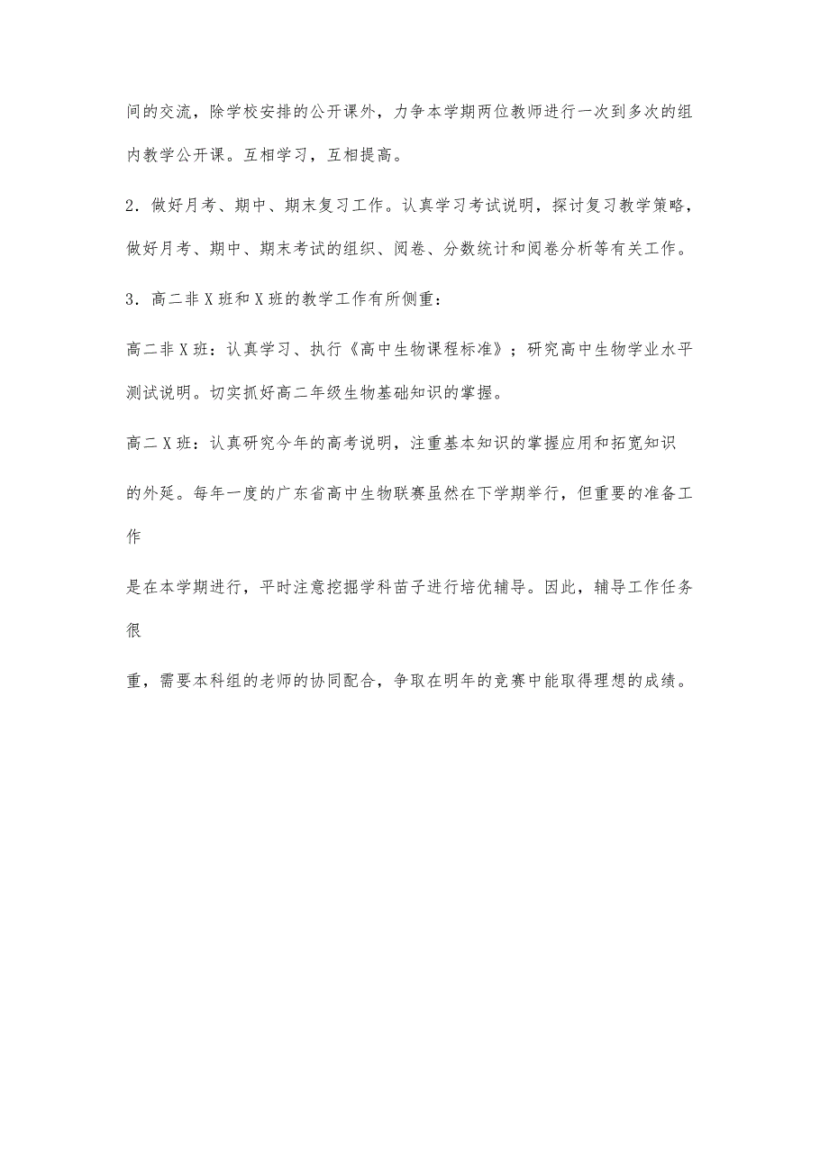 高中理科组高二生物备课组8000字_第3页