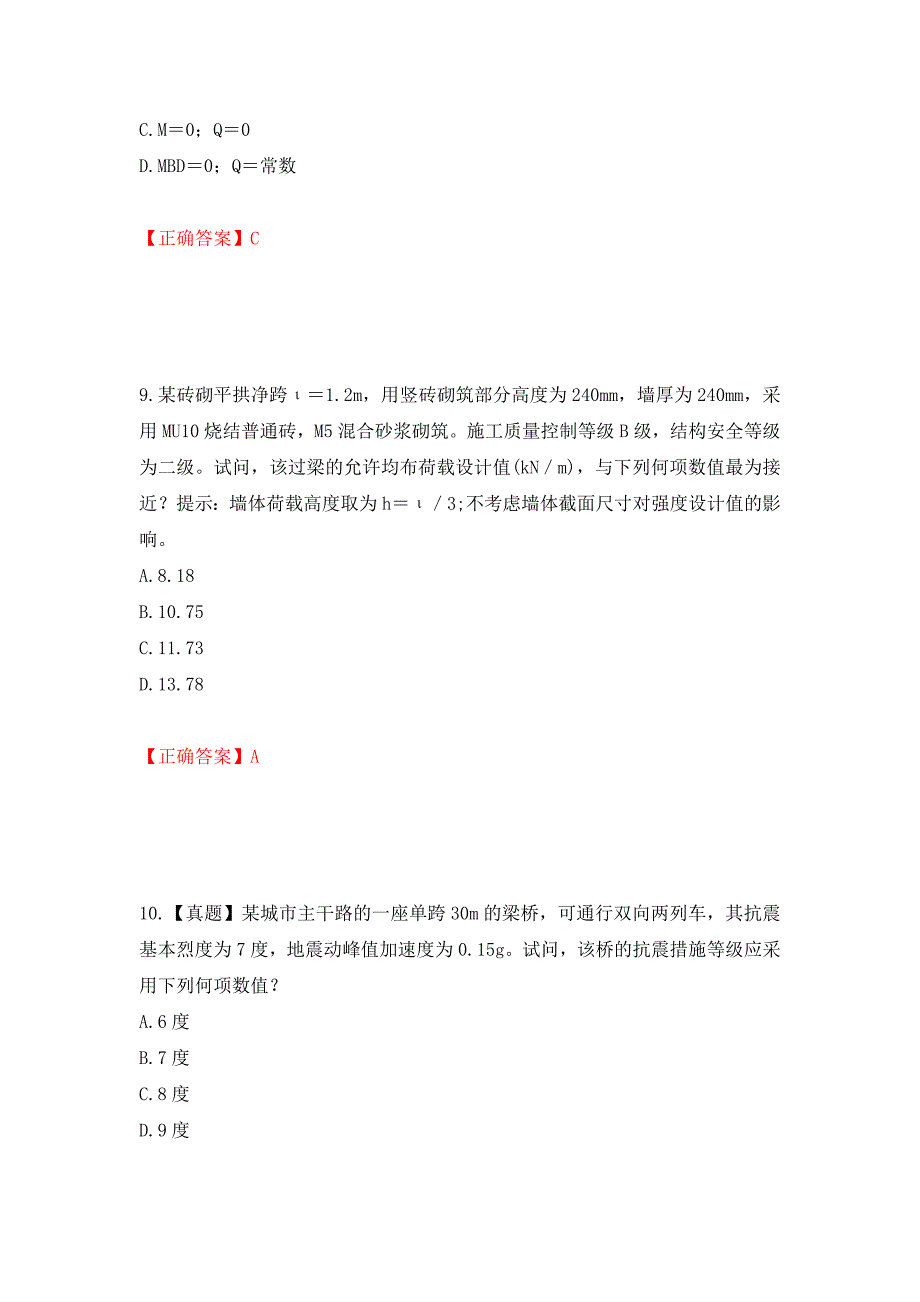 一级结构工程师专业考试试题押题卷（答案）（第81版）_第4页