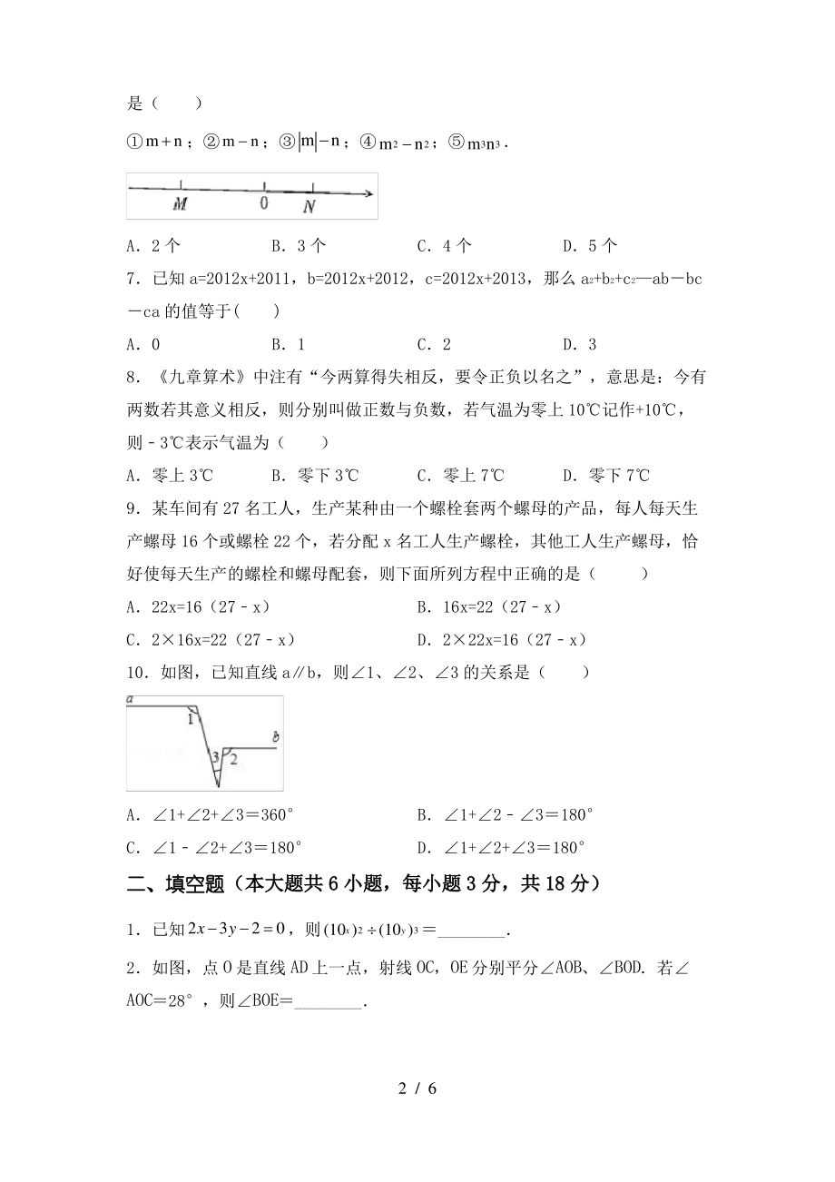 北师大版七年级数学上册期末考试题(学生专用)_第2页