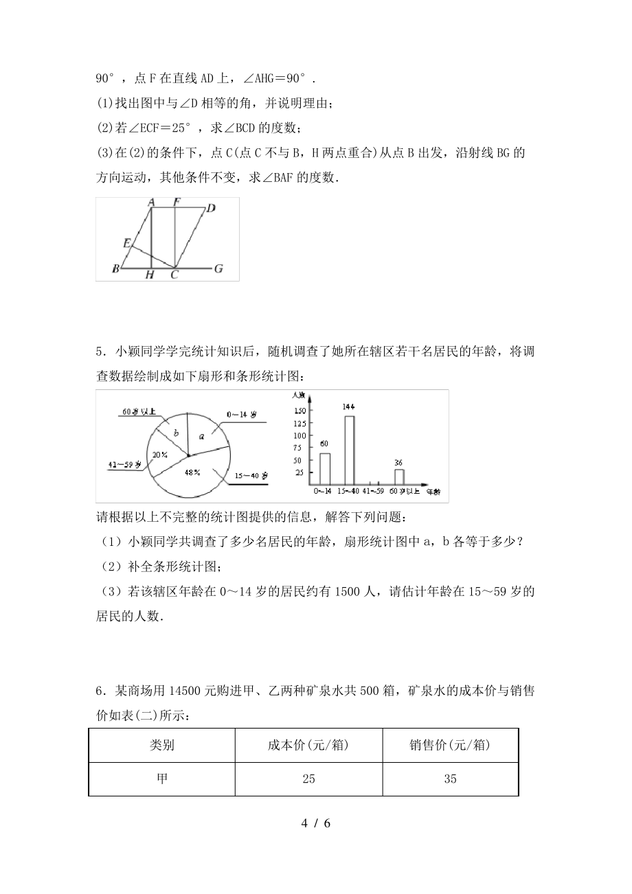 北师大版七年级数学上册期末考试题(学生专用)_第4页