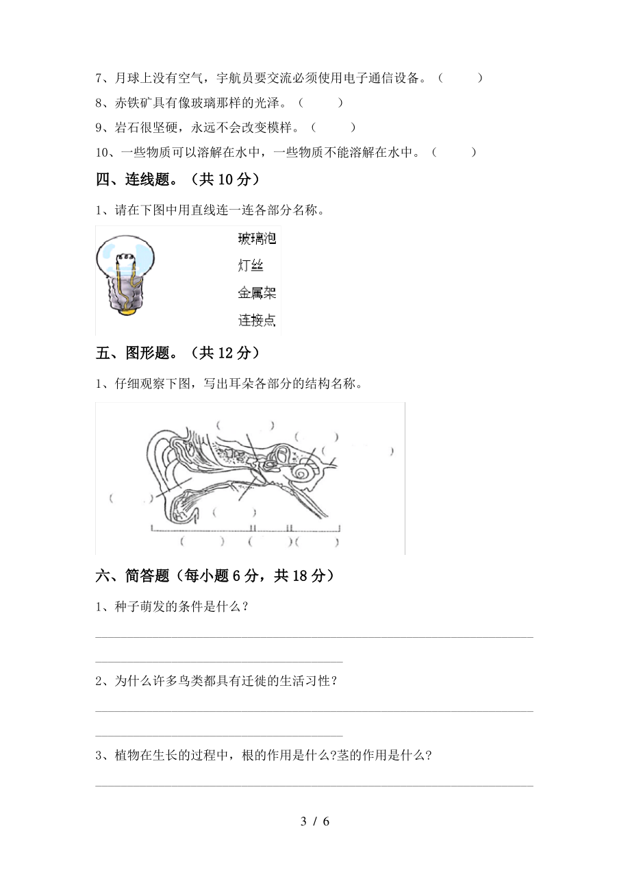 教科版小学四年级科学上册期末考试题(新版)_第3页