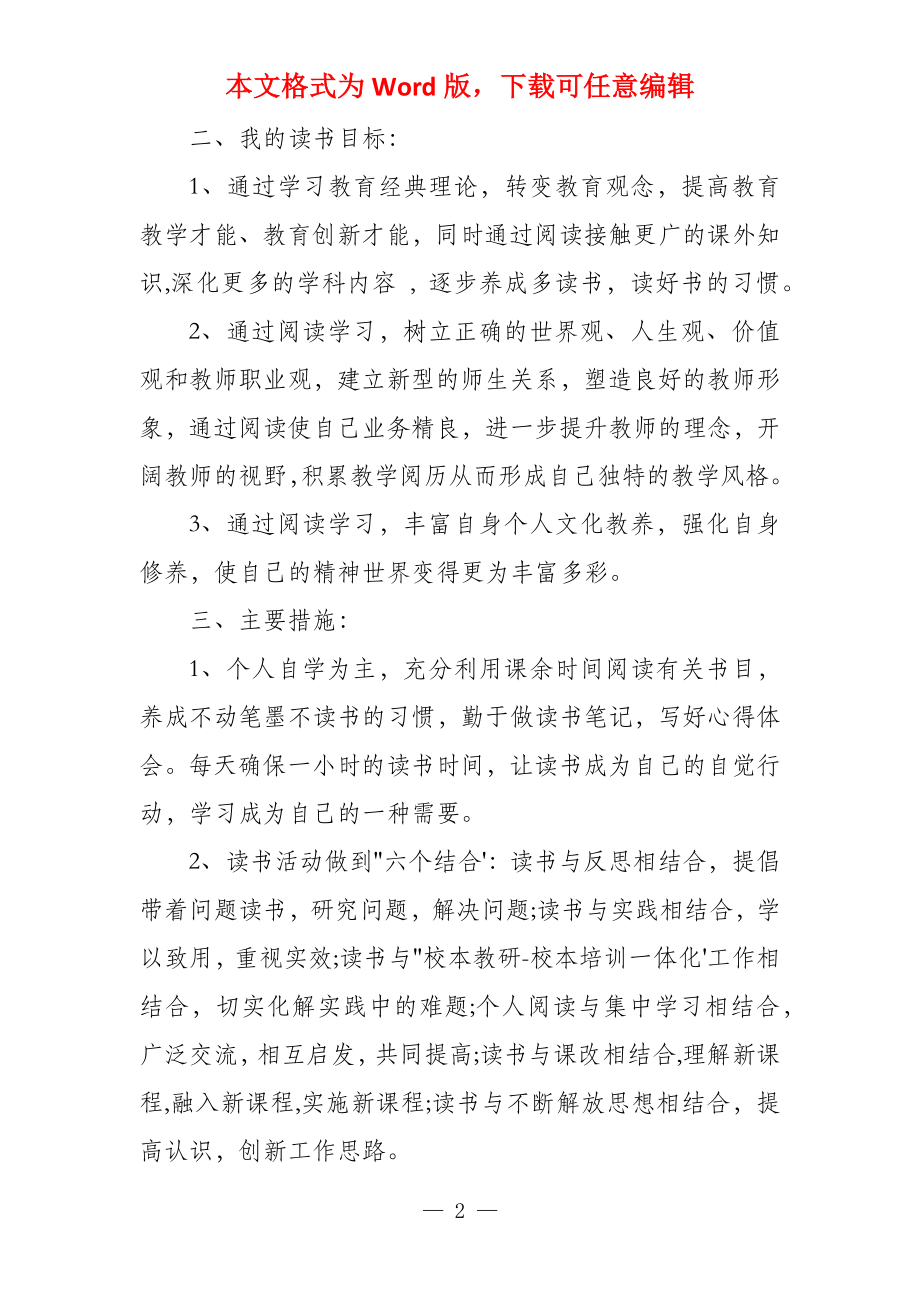 教师个人读书计划2022_第2页