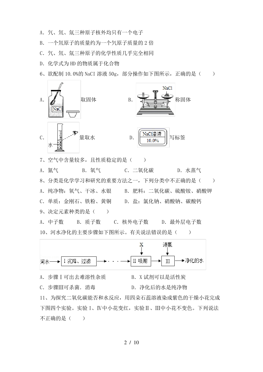 九年级化学上册期末模拟考试(附答案)_第2页