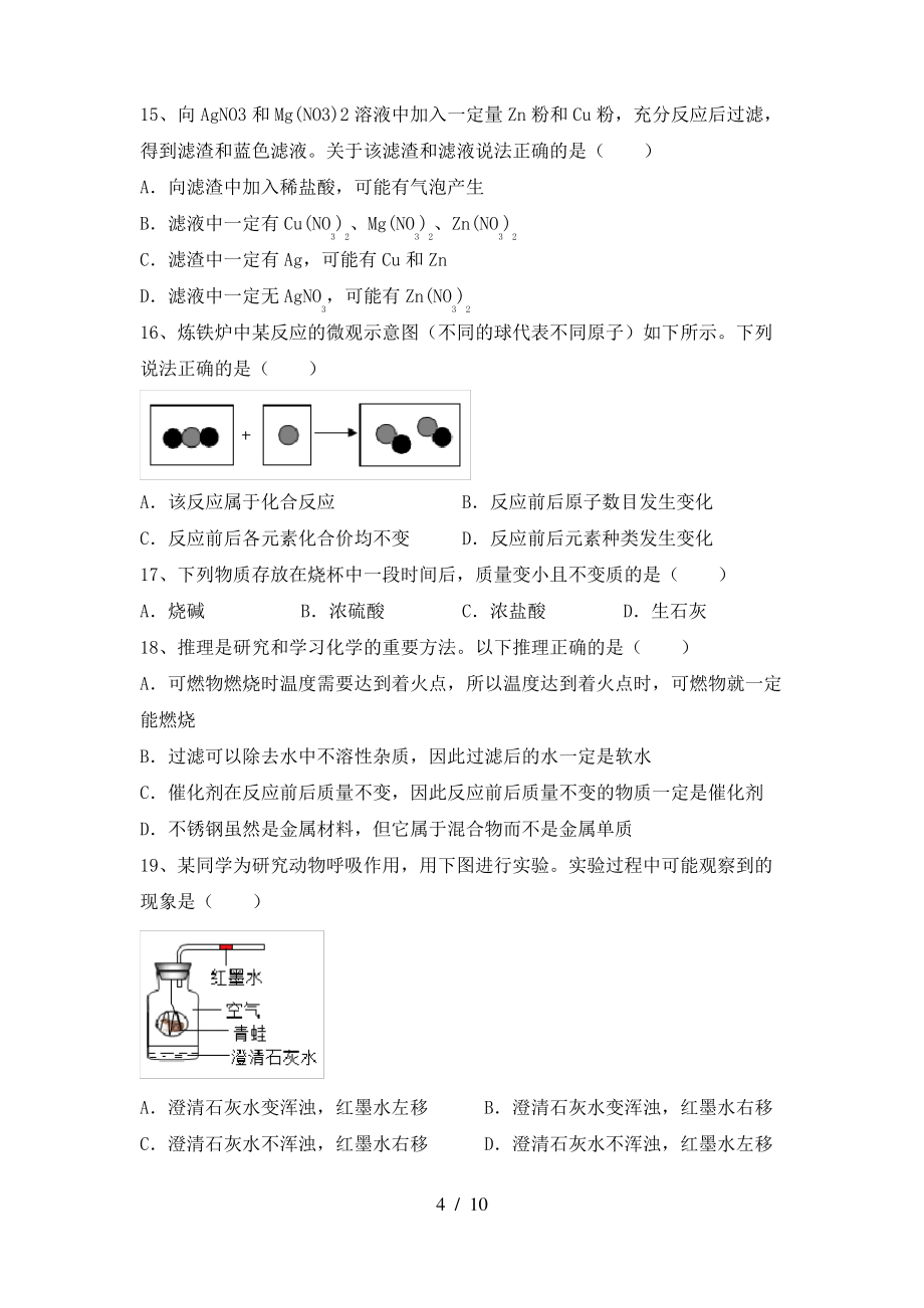 九年级化学上册期末模拟考试(附答案)_第4页