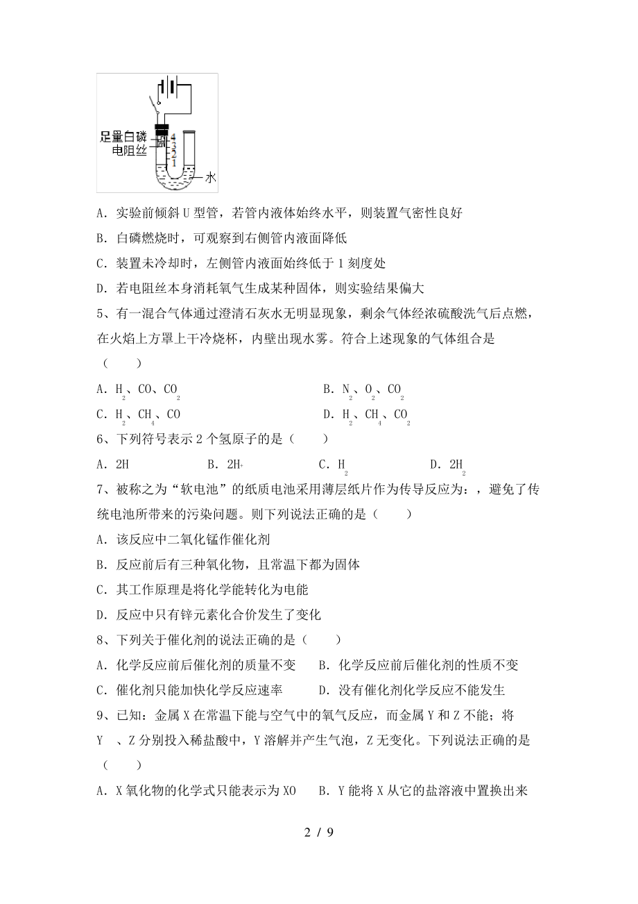 九年级化学上册期末考试卷(汇总)_第2页