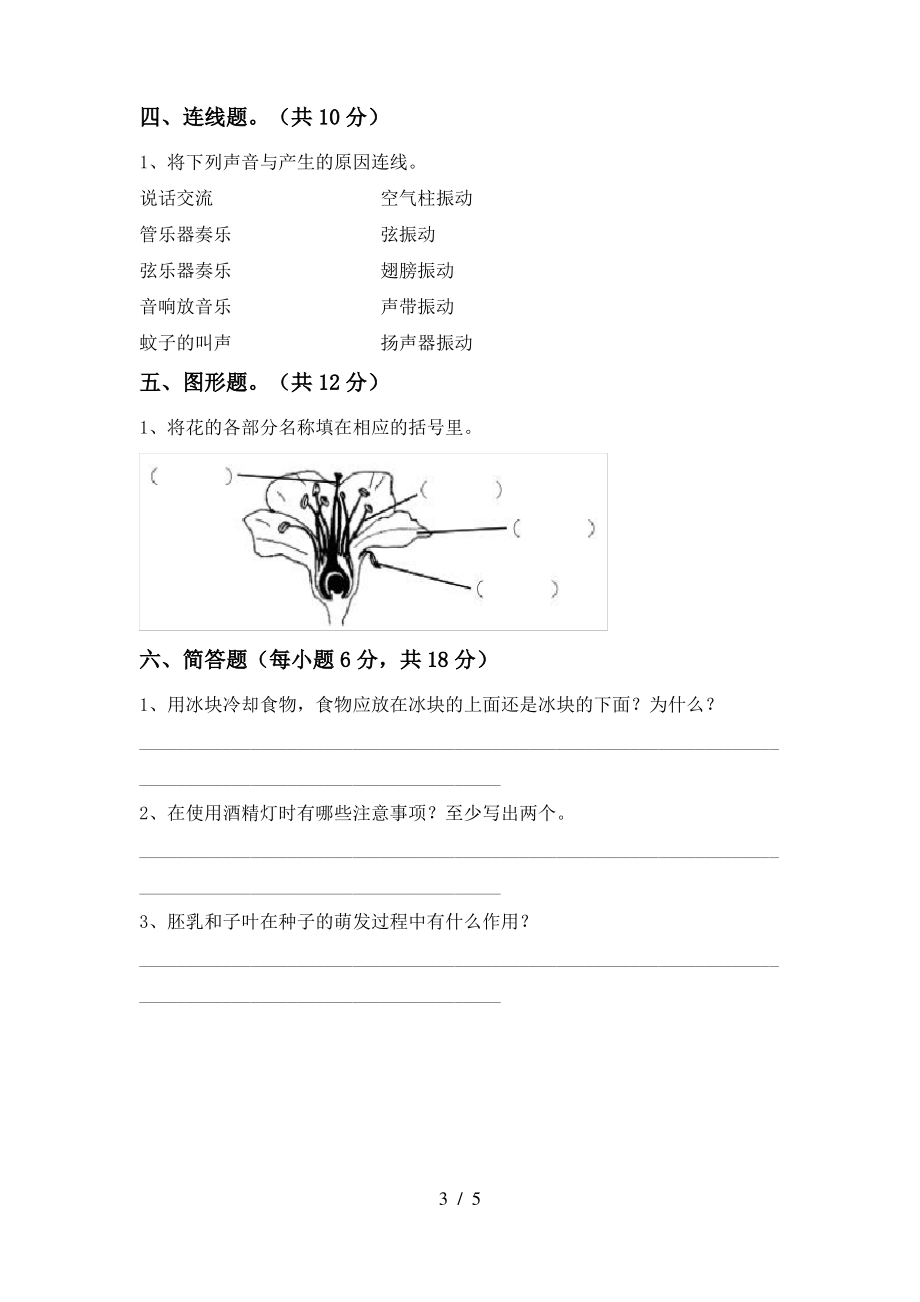 教科版四年级科学上册期末试卷(带答案)_第3页