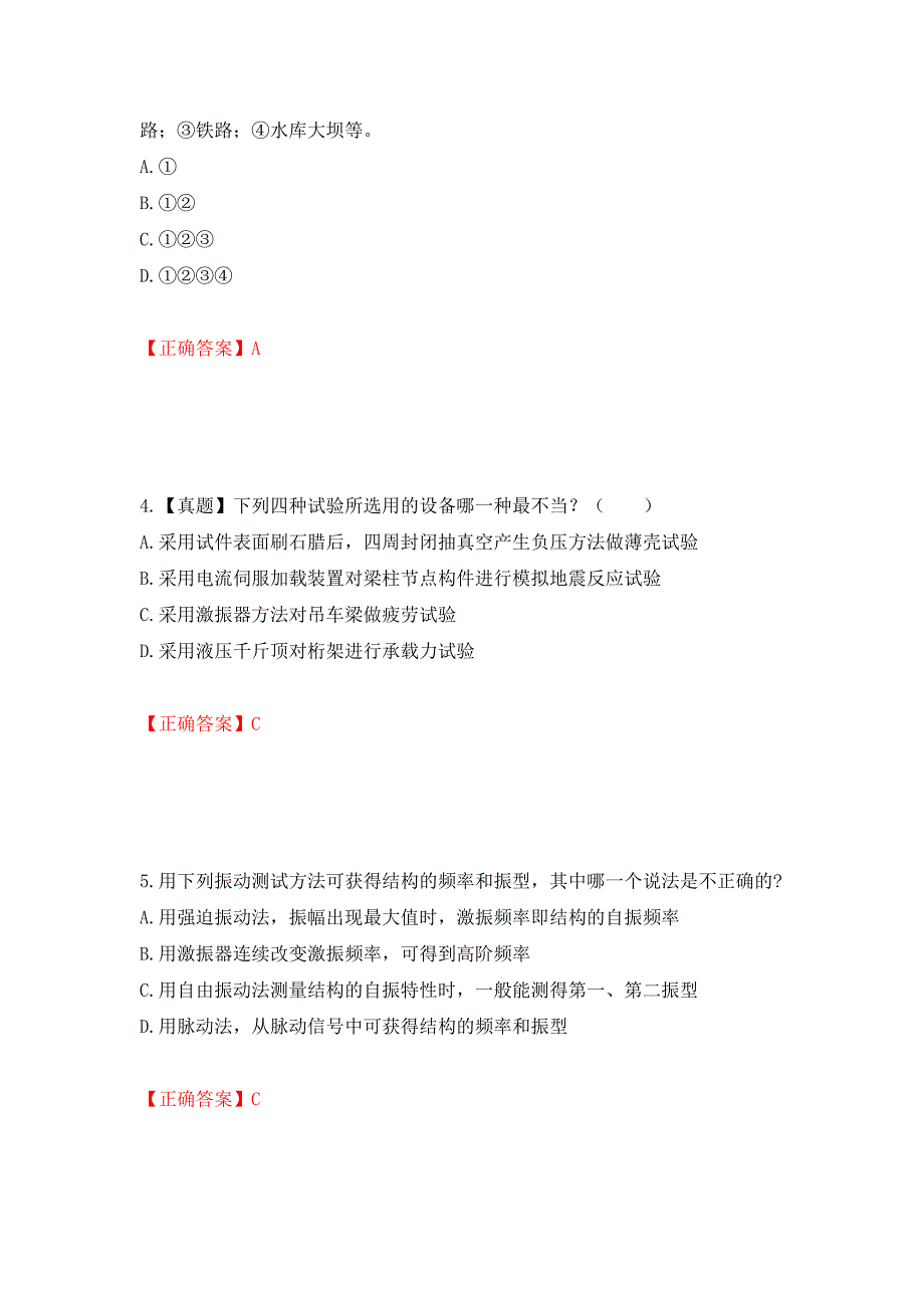 一级结构工程师专业考试试题押题卷（答案）（第32卷）_第2页